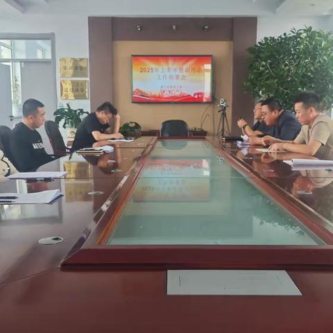 森工街道党工委召开2025年上半年意识形态工作部署会