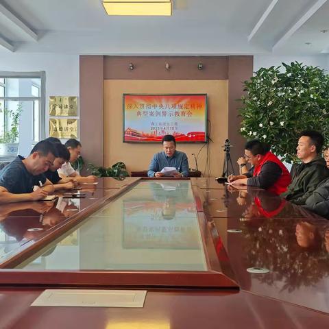 森工街道党工委召开深入贯彻中央八项规定精神典型案例警示教育会