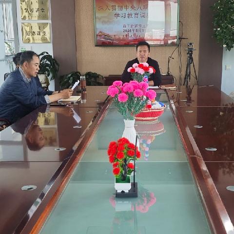 森工街道党工委召开深入贯彻中央八项规定精神学习教育工作调度会