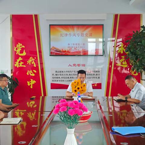 森工街道党工委开展书记讲党课活动