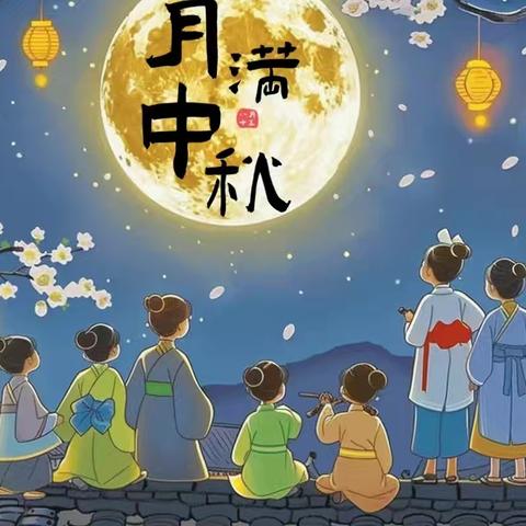 🌜“中秋书月圆  创意绘团圆”🥮