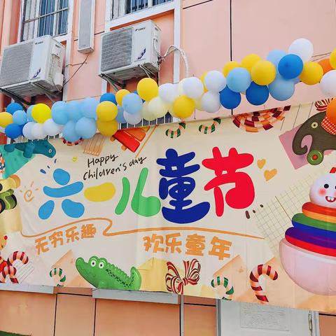 罗田县城东幼儿园 “童趣集市 等你来玩” 趣味六一活动