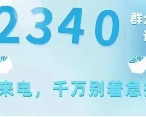 平安建设我参与我知晓我满意！