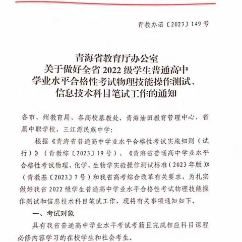 【以考促学 学以致用】海南州贵德高级中学开展青海省2022级学生普通高中学业水平合格性考试——物理技能操作考试