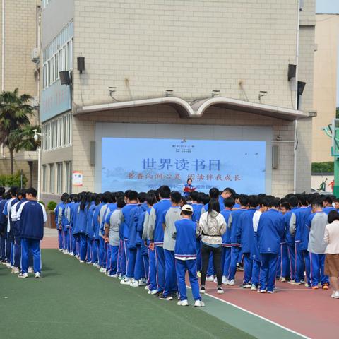 书香沁润心灵 阅读伴我成长 ——郑州市第四十二中学举行世界读书日主题升旗仪式