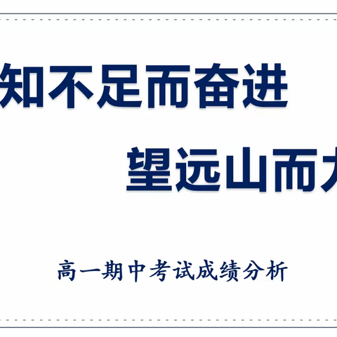 考而知得失，析而行致远——陕西石油普教中心长庆二中高2026届第二次月考成绩分析会