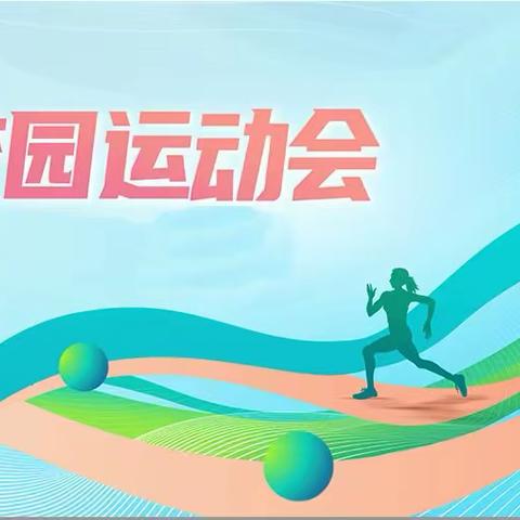 “我运动，我健康，我快乐”                   ——五石小学第一届冬季运动会