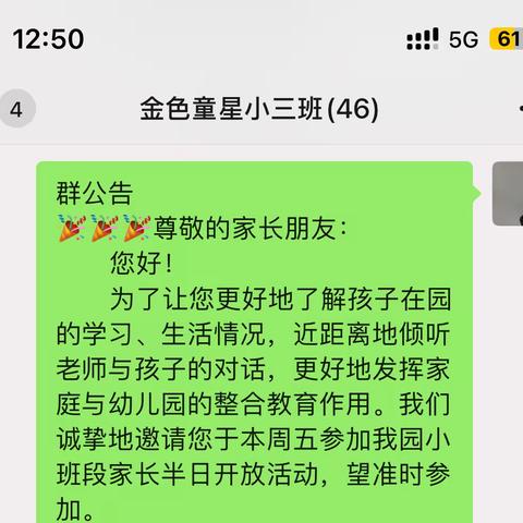 我们是特别的一家人——金色童星幼儿园小三班家长会