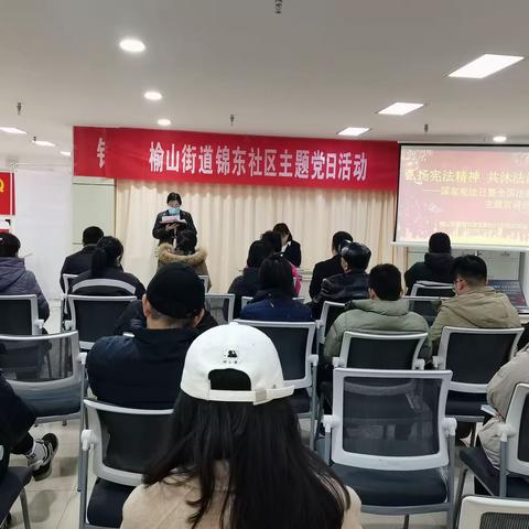 榆山街道锦东社区：弘扬宪法精神  共沐法治阳光——全国宪法日暨法制宣传日主题宣讲活动