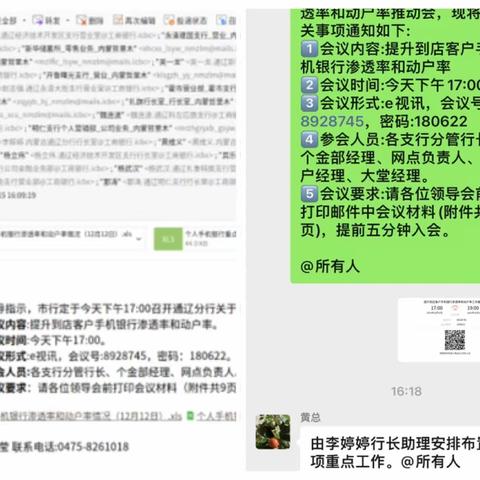 通辽分行召开提升到店客户手机银行渗透率和动户率推动会