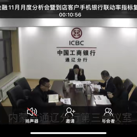 通辽分行召开网络金融12月月度指标推动会暨到店客户手机银行联动率复盘会