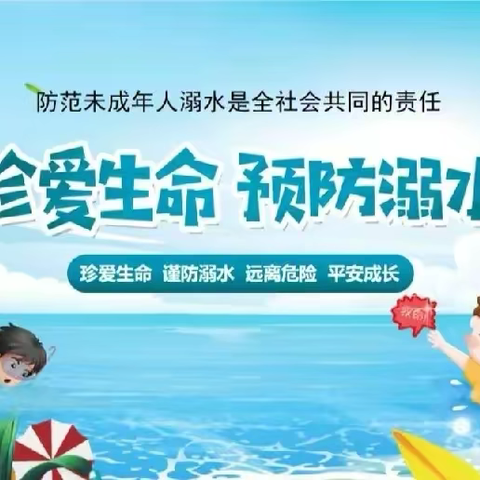 珍爱生命 预防溺水——阳邑中心校北西井学校开展防溺水演练活动