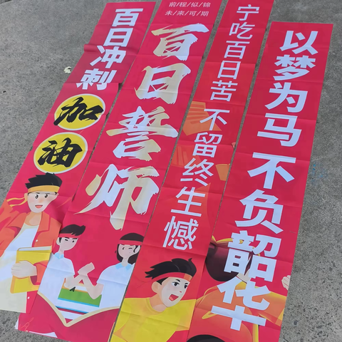 百日誓师 筑梦中考——阳邑中心校北西井学校百日誓师大会