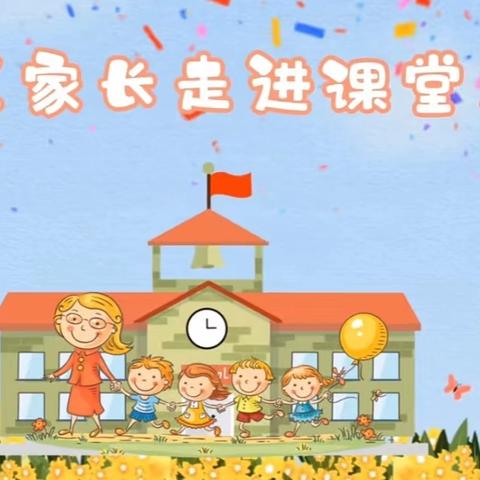 家长进课堂——钱的旅程