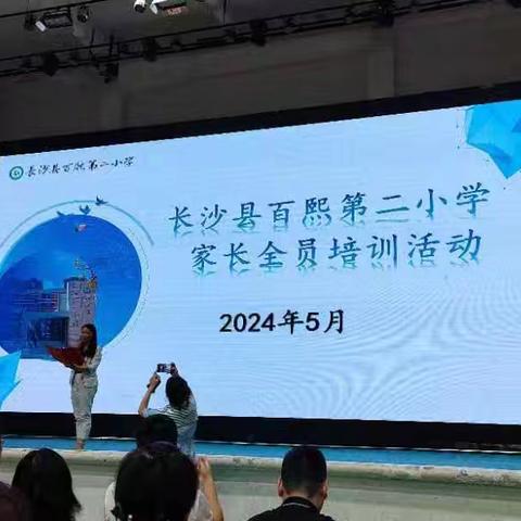 家校共育美好   共育未来 ——长沙县百熙第二小学2208班