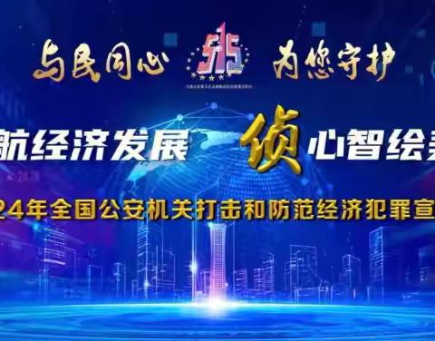 工商银行和平支行营业室开展“515打击和防范经济犯罪”宣传活动