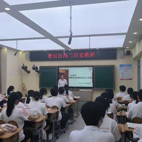 “践行能动学习课堂理念，提升课堂教学质量” —密云二中“先锋杯”历史组陈雪菲老师展示课