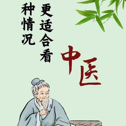 哪些情况更适合看中医