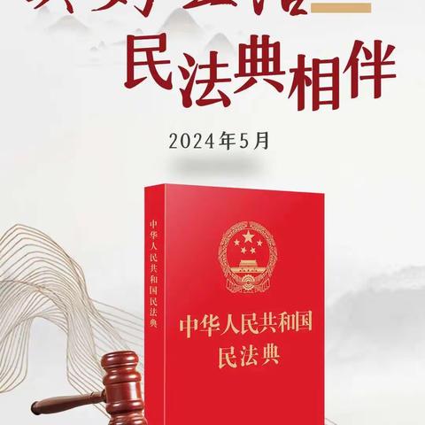 【双争有我——做文明有礼开平人】|御园社区开展学习《民法典》活动