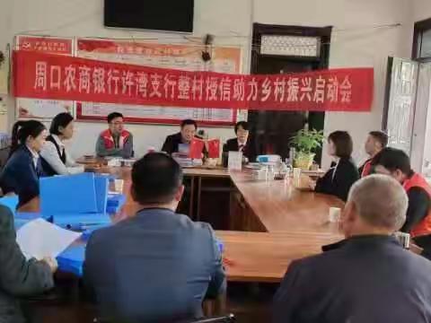 周口农商银行党建金融联动，助力推进企业融资工作