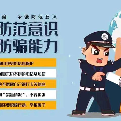 劳动教育 金融知识 反电诈教育