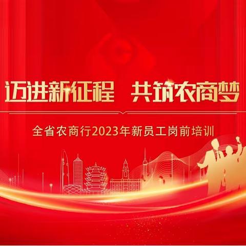 与法制相伴相行，助我行稳健运行——新员工金融法律知识应知应会