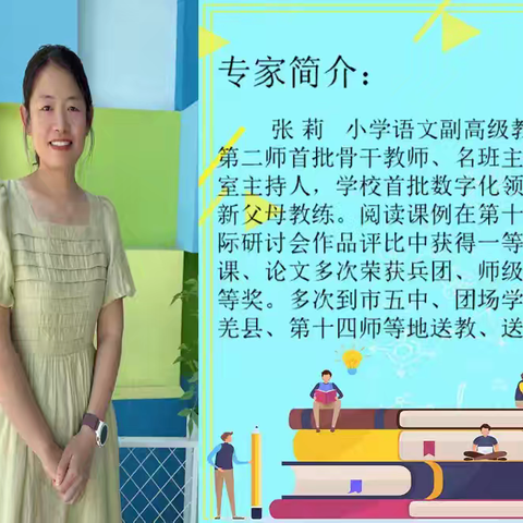 二师送研助教传薪火 兵地协同教研共赋能 ﻿——皮山县小学语数学科线上培训圆满落幕