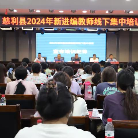 慈利县2024年新进编教师线下集中培训 中学综合二班活动简报