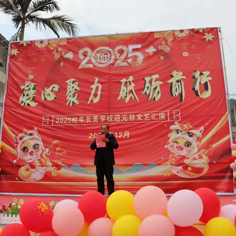 凝心聚力 砥砺前行 ﻿——长美乡长美学校迎元旦文艺汇演