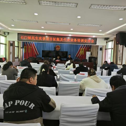 石门镇召开民生实事项目谋划征集暨代表业务培训会