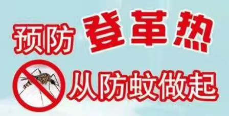 预防登革热，我们在行动——海口市长流中学预防夏季传染病消杀工作记录