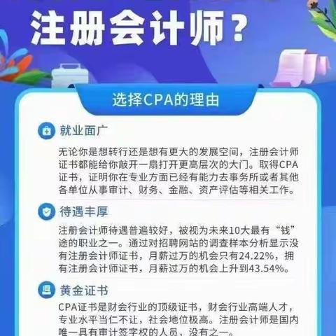 就业广、待遇好、缺口大 选择CPA的理由有这么多~ 不心动嘛？