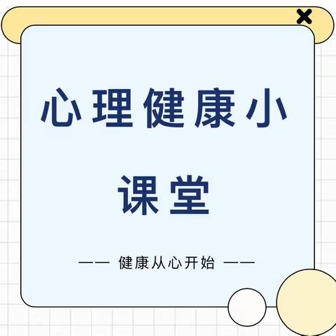 阳光心理  健康人生———临川五小巜云霞有约》之“相约讲堂”学生心理健康教育活动