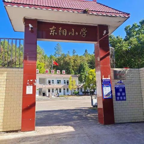 预防诺如，呵护成长  ——东阳小学“预防诺如病毒”宣传教育活动简报