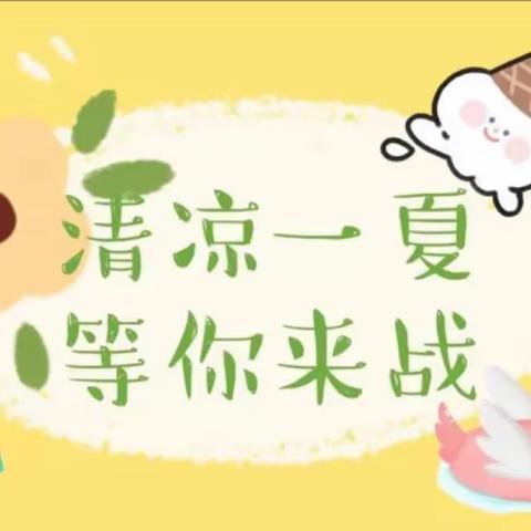 爱心公益幼儿园苗苗二班“清凉•夏，水枪大站”精彩回顾