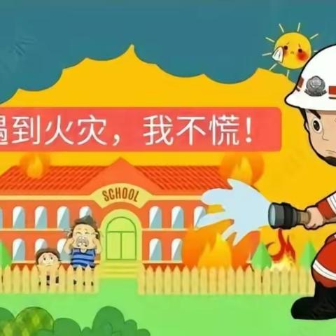 🚒安全在中心，消防在行动 ‼️消防无小事，消防知识不忽视