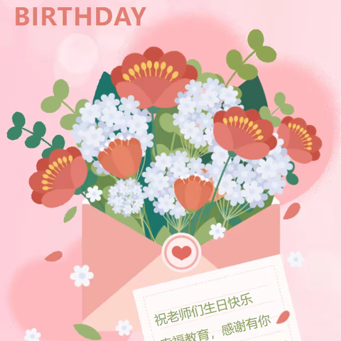 遇见温暖岁月|记四会中学高新学校十月份教师集体生日会