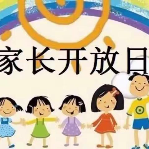 半日相约，“幼”见成长——王打卦镇北候小学附设园家长开放日活动