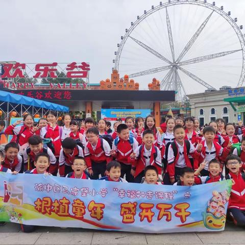 【久佰行走课堂】重庆渝中区马家堡小学校四年级五班| “幸福行走课程”之“根植童年  盛开万千”秋季研学活动