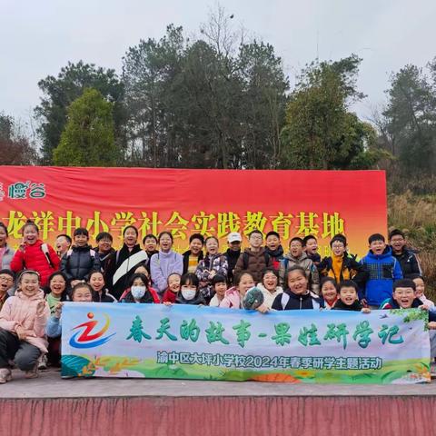 渝中区大坪小学校五年级四班丨“春天的故事——果娃研学记”2024年春季研学主题活动
