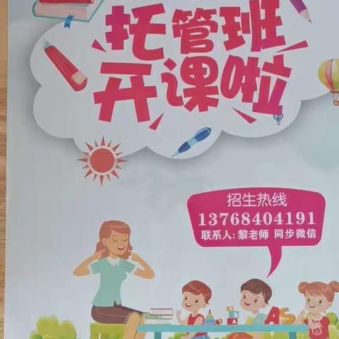 我们巧乐托管秋季学期开始招生啦！