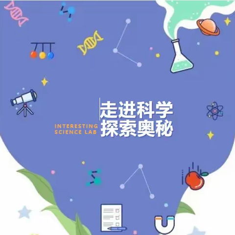 【会站立的牙签】黄垓镇张垓小学附属幼儿园-走进科学 探索奥秘