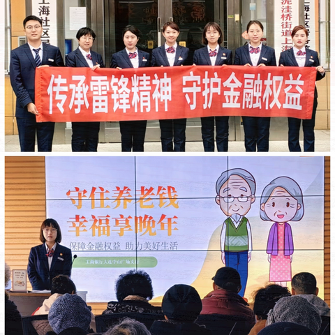 银社联动筑牢反诈屏障 中山广场支行营业部守护"银发"钱袋子