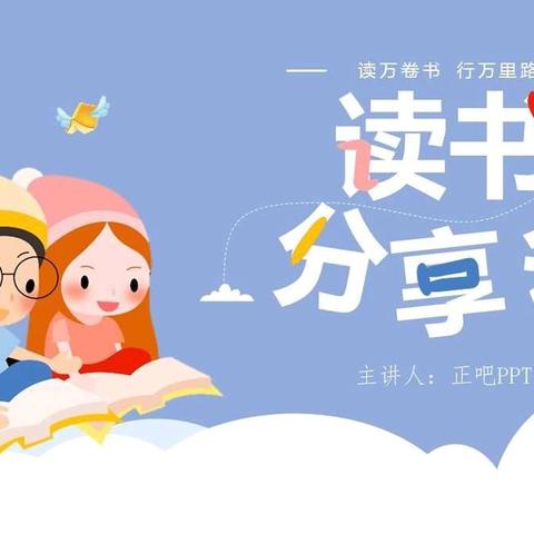 读民间故事，享读书乐趣—— 八里小学五年级（1）班读书分享会