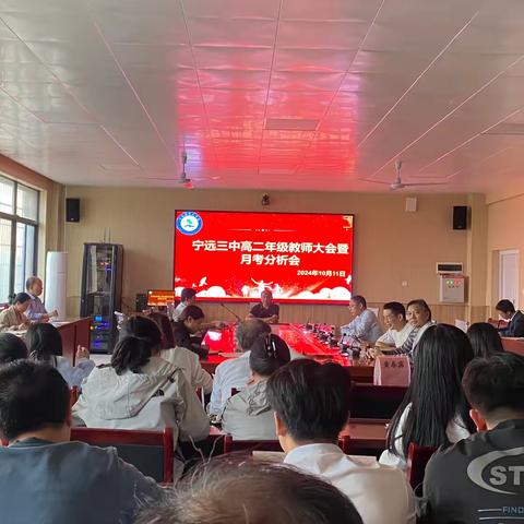 宁远三中：高二年级召开教师大会暨月考分析会