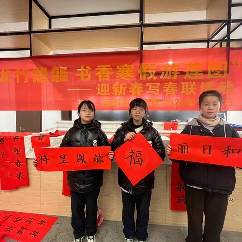 “喜迎新春写春联 翰墨飘香送吉祥”-花园北校区寒假实践活动