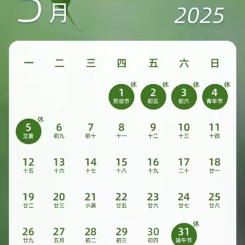 小白小学2025年五一放假通知及安全教育告家长书