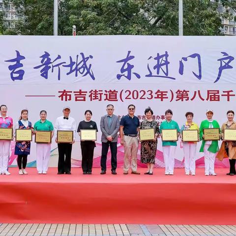 “布吉新城 东进门户”罗岗社区健身服务点参加布吉街道（2023年）第八屇千人文体展演
