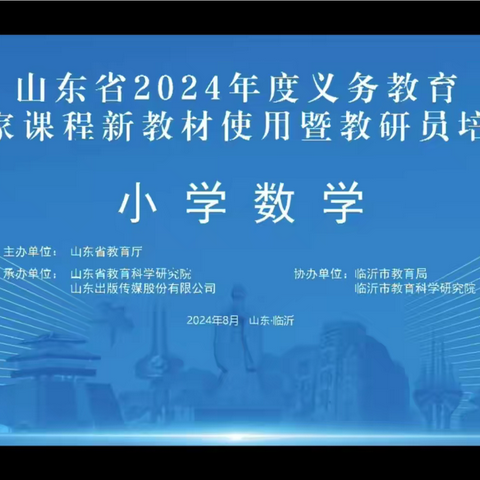 新课标 新方向 新征程 ——曹县开展义务教育小学数学新教材培训活动