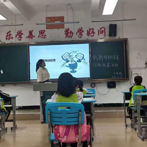 抵制帮助信息网络犯罪活动罪——三亚市天涯区抱龙小学